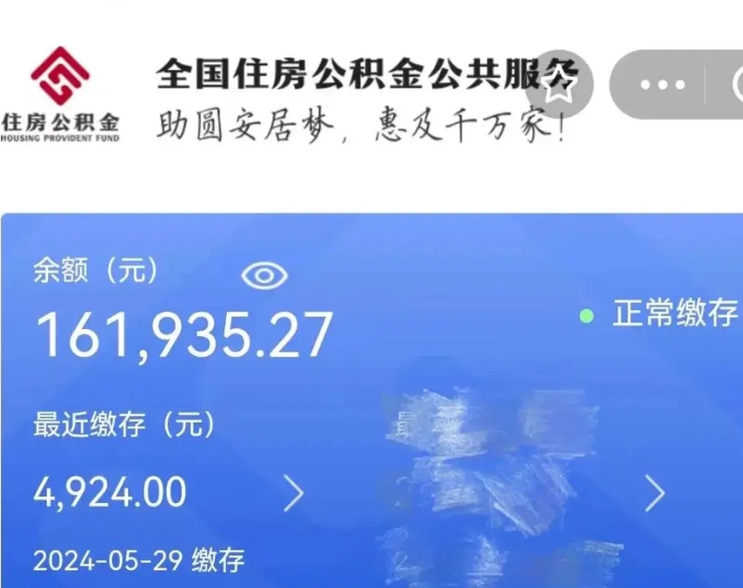 怒江住房公积金怎么能一次性取出来（住房公积金如何一次性取出）